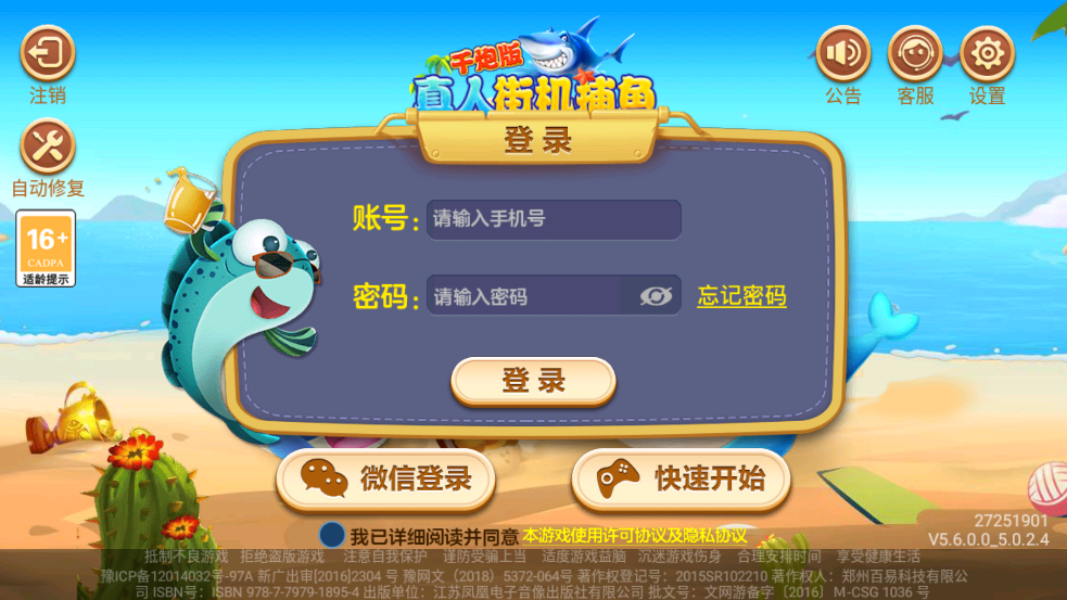 真人街机捕鱼千炮版下载最新版 v5.6.0.0 安卓版