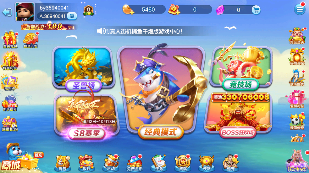 真人街机捕鱼千炮版下载最新版 v5.6.0.0 安卓版