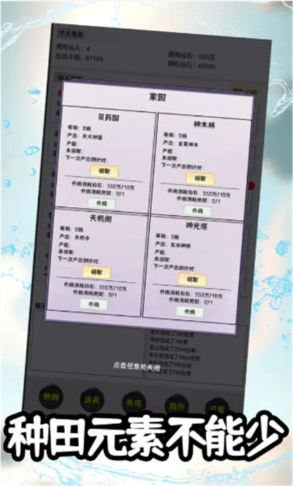 这个仙界有点肝游戏 v1.0.4 安卓版