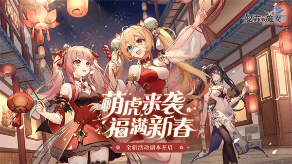 复苏的魔女国际服 v0.8.7 官方版
