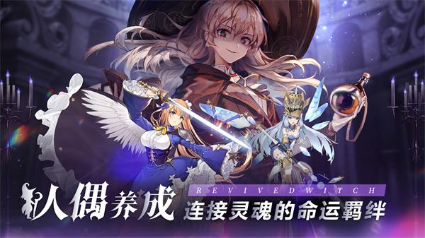复苏的魔女国际服 v0.8.7 官方版