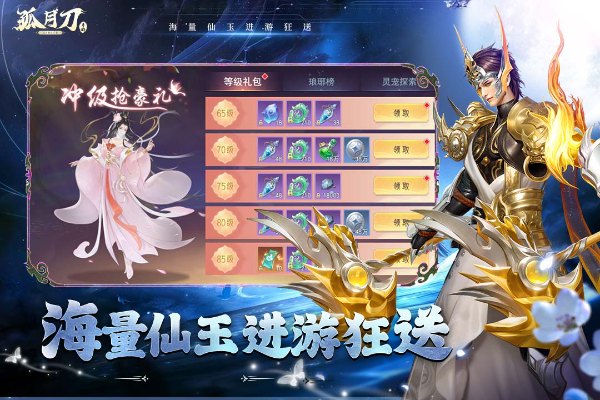 孤月刀手游 v7.7.1.0 安卓版