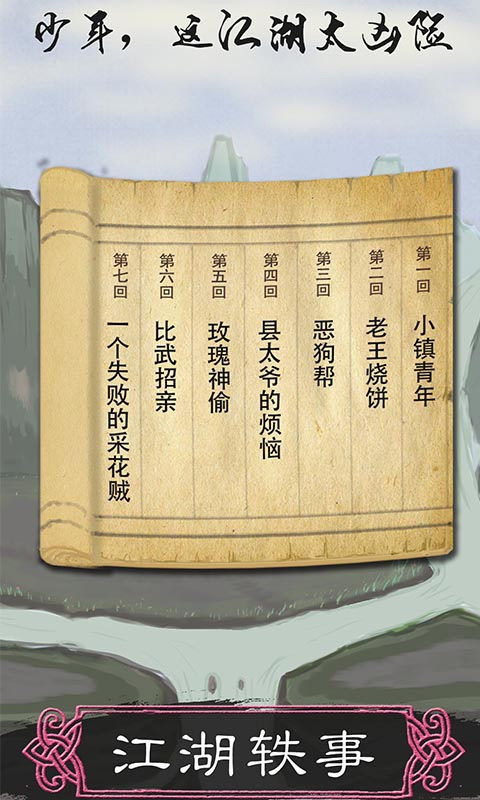 所谓侠客手游 v5 安卓版