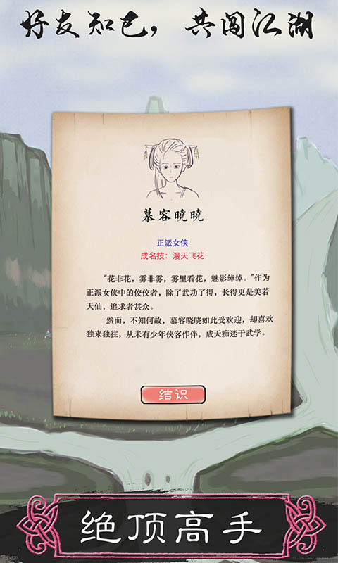 所谓侠客手游 v5 安卓版