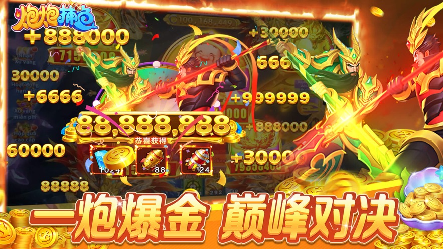 炮炮捕鱼官方高爆版 v2.8.0.3 最新版