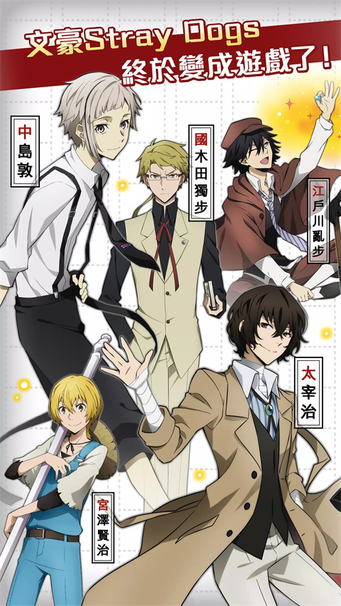 文豪迷犬怪奇谭台服最新版 v3.10.6 官方版