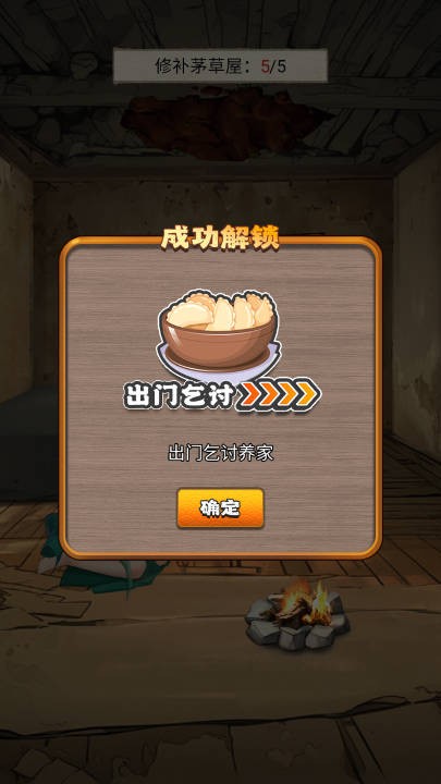 开局有破碗游戏 v1.0 安卓版