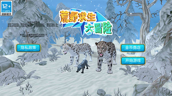 荒野求生大冒险游戏 v300.1.3.3018 安卓版