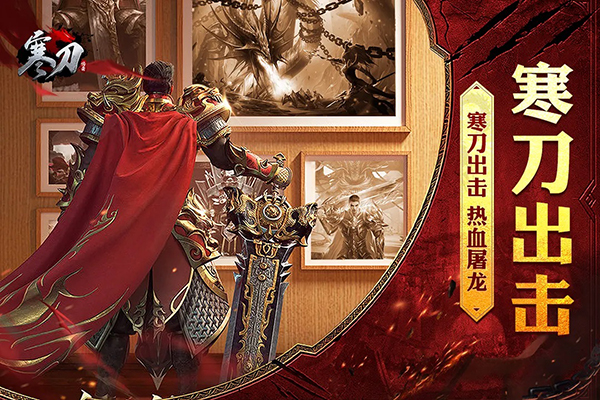 寒刀手游 v1.0.2 安卓版