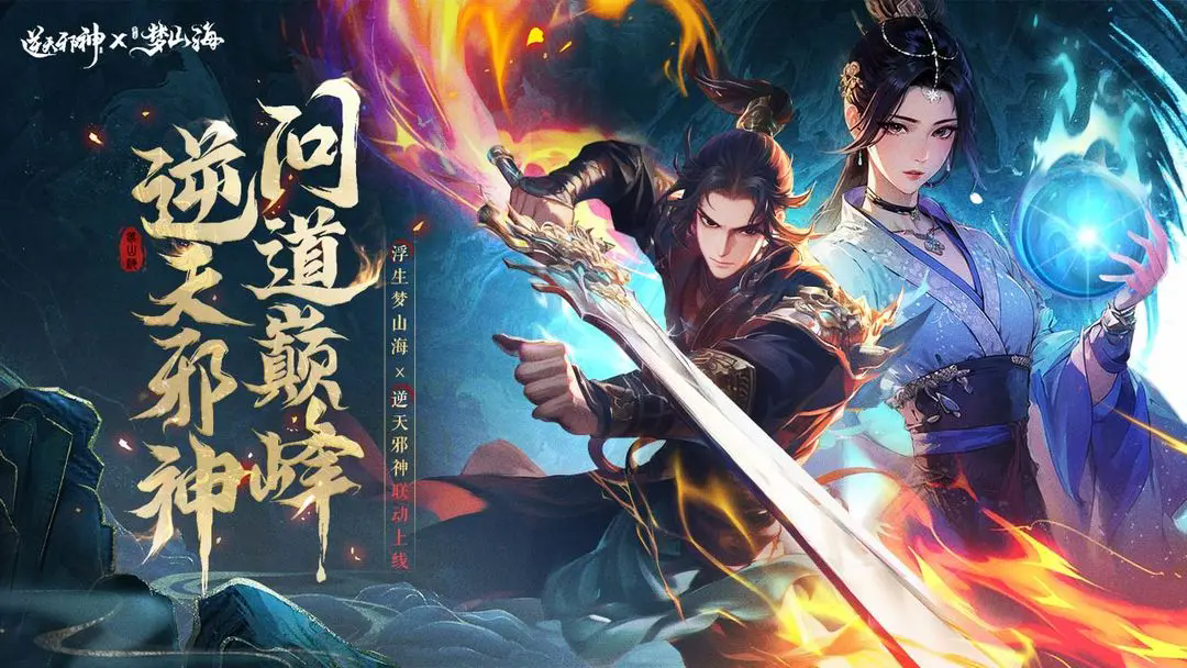 浮生梦山海九游版 v1.7.7 官方版