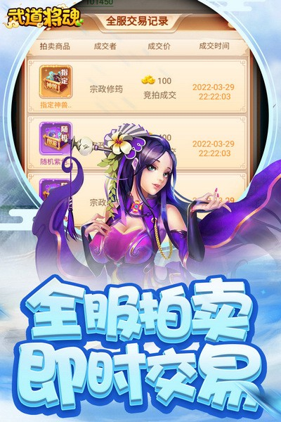 武道将魂手游 v1.0 安卓版