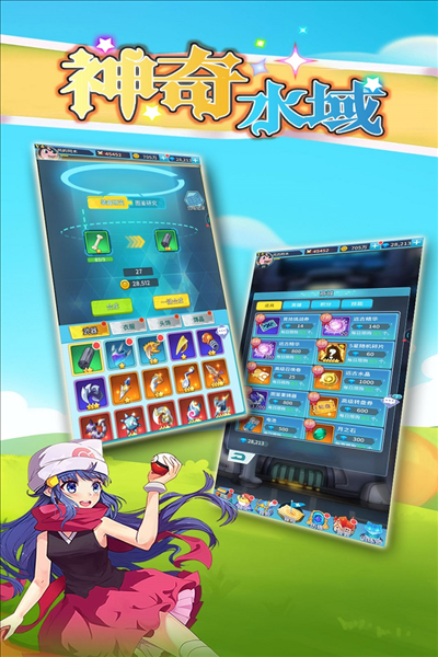 神奇水域手游 v3.0 安卓版