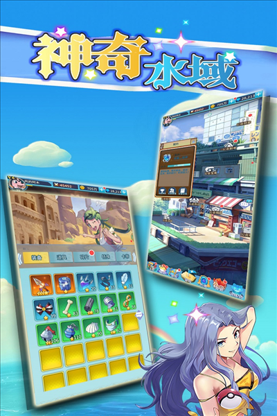 神奇水域手游 v3.0 安卓版