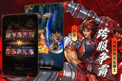 街机之三国战记手游 v1.0 安卓版