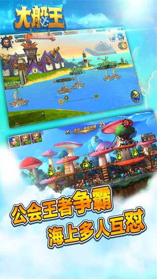 大船王之海怪日记手游 v1.0.1 安卓版