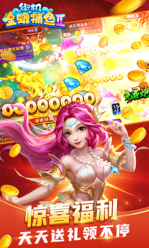 街机金蟾捕鱼2官方版 v4.3.0.0 安卓版