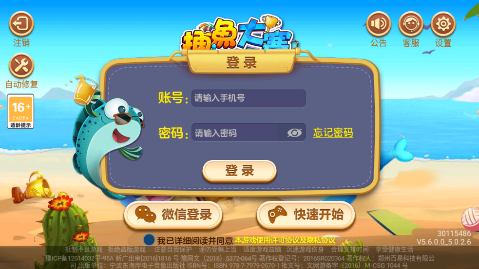 捕鱼大赛官方版 v5.6.0.0 安卓版