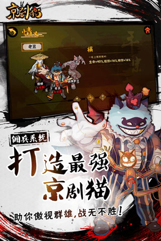 京剧猫游戏官方版 v1.0.5 安卓版