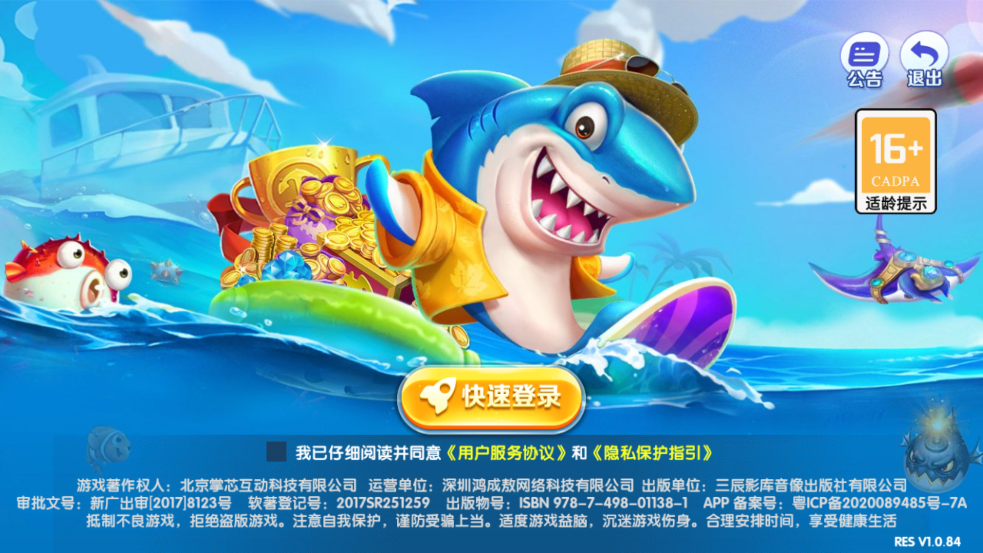 捕鱼次时代下载最新版 v1.0.0 安卓版