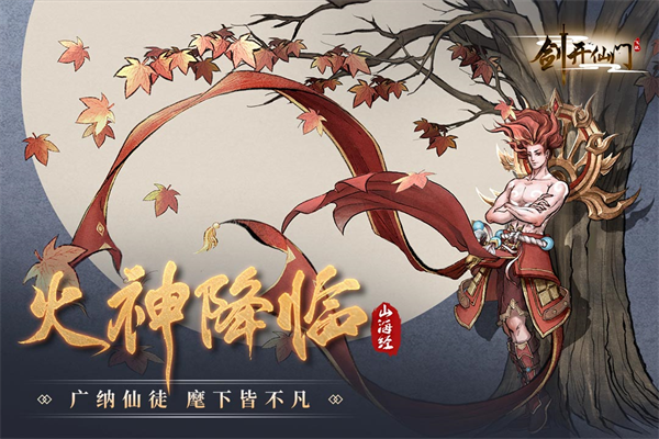 剑开仙门手游 v1.1.92 安卓版