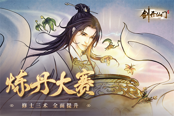 剑开仙门手游 v1.1.92 安卓版