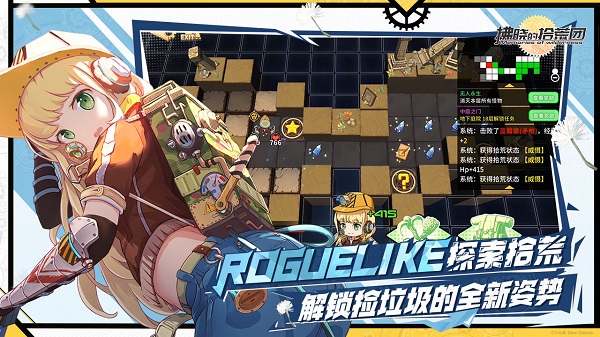 拂晓的拾荒团游戏 v3 最新版