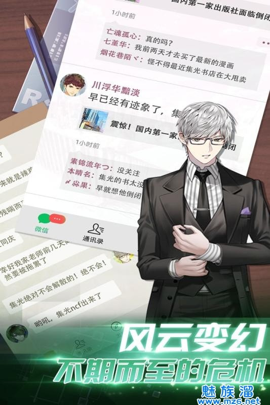 漫画社的故事游戏 v1.0 安卓版
