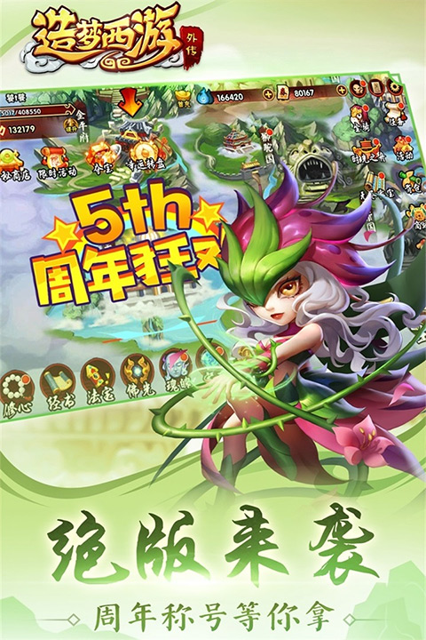 造梦西游外传九游版 v3.8.4 安卓版