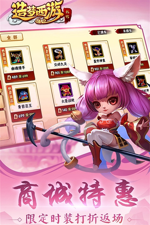 造梦西游外传九游版 v3.8.4 安卓版