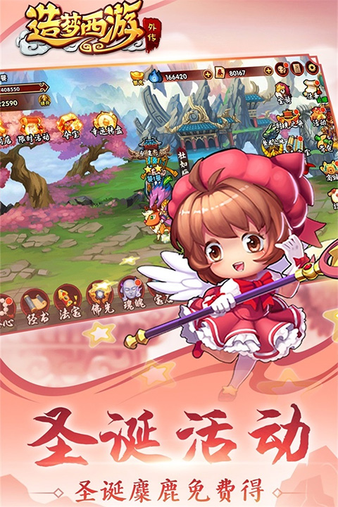 造梦西游外传九游版 v3.8.4 安卓版