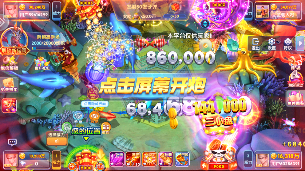 捕鱼大侠官方版 v10.2.44.1.0 安卓版