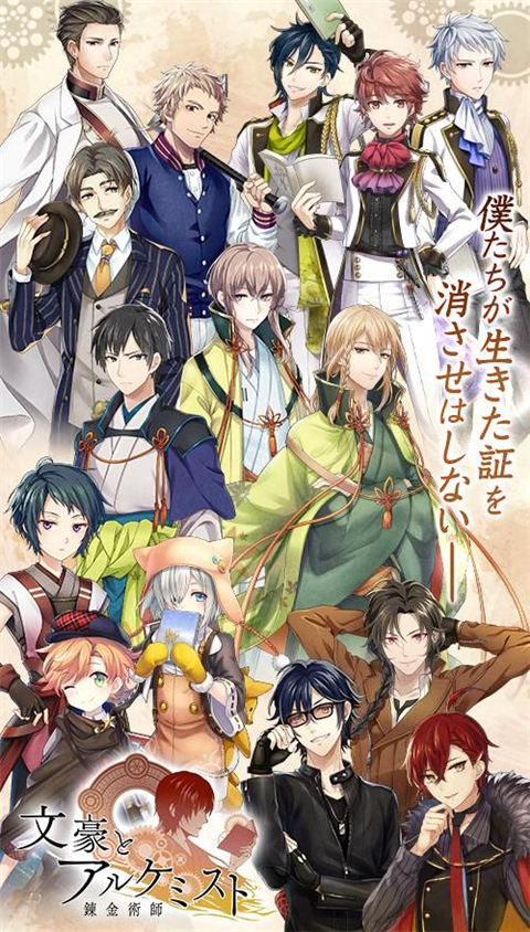 文豪与炼金术师游戏(文アル) v1.1.56 安卓版