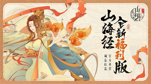 山海异闻录手游 v1.0.0 安卓版