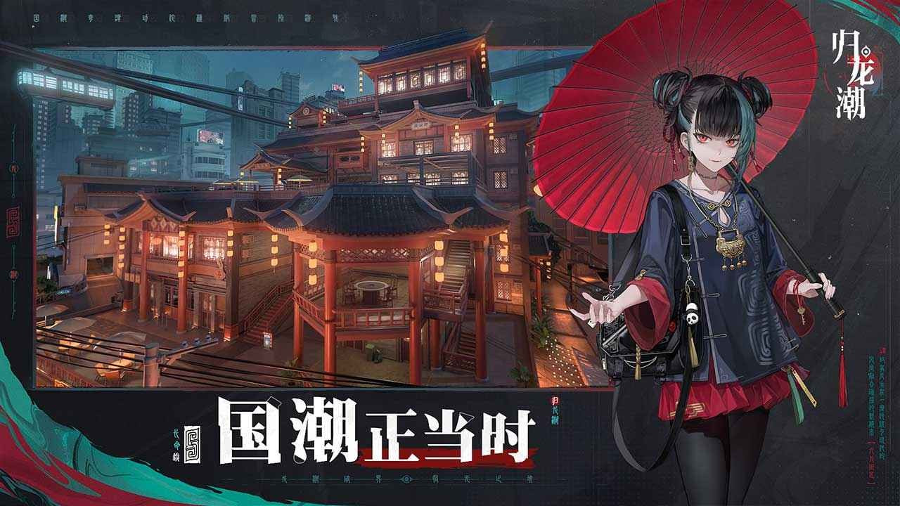 归龙潮下载官方正版 v2.0.0.408402 安卓版