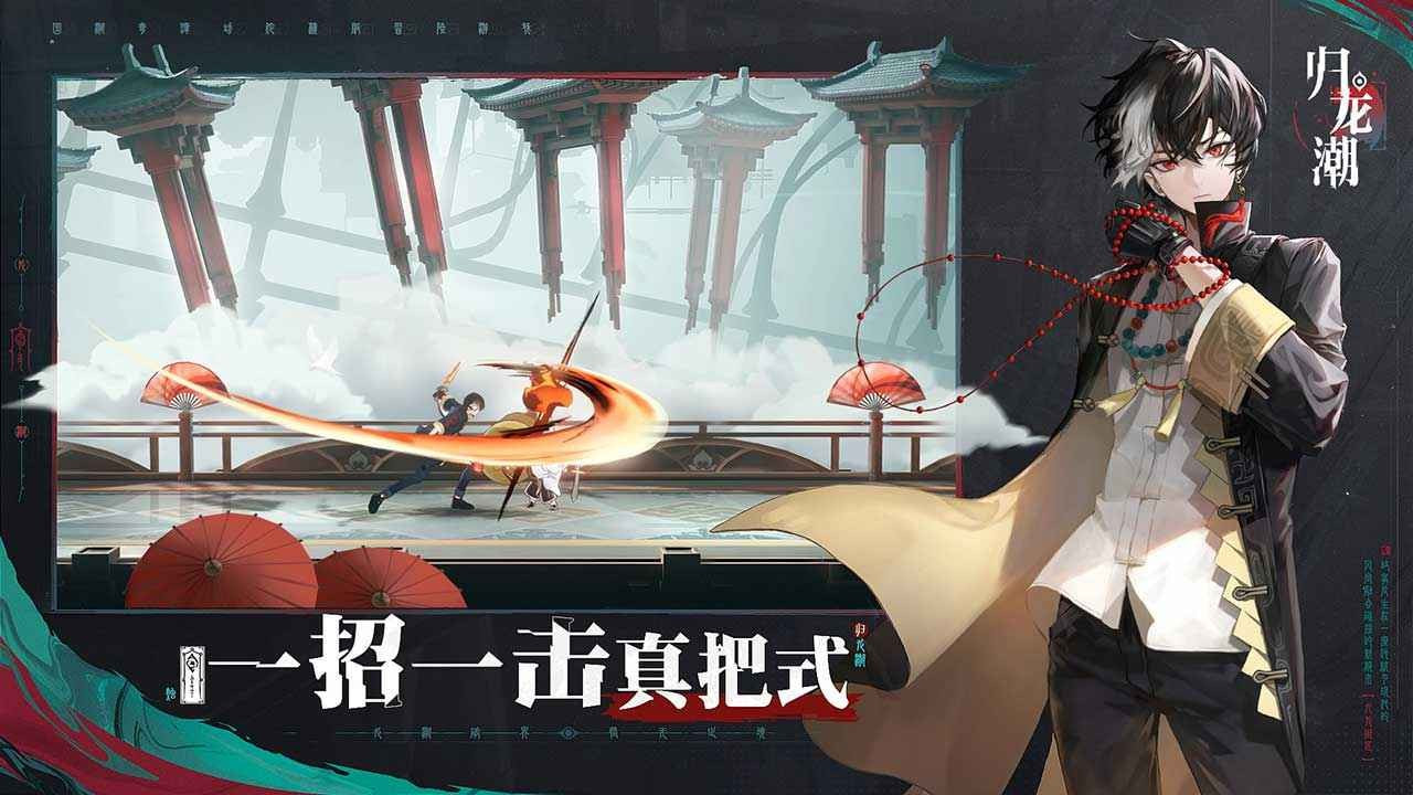 归龙潮下载官方正版 v2.0.0.408402 安卓版