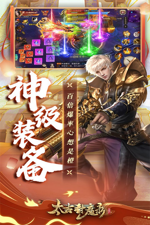 太古封魔录九游版 v5.64.2 安卓版