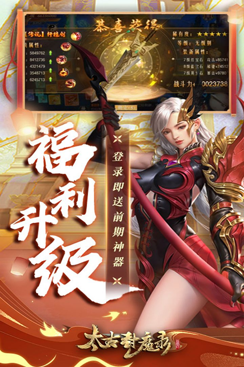 太古封魔录九游版 v5.64.2 安卓版