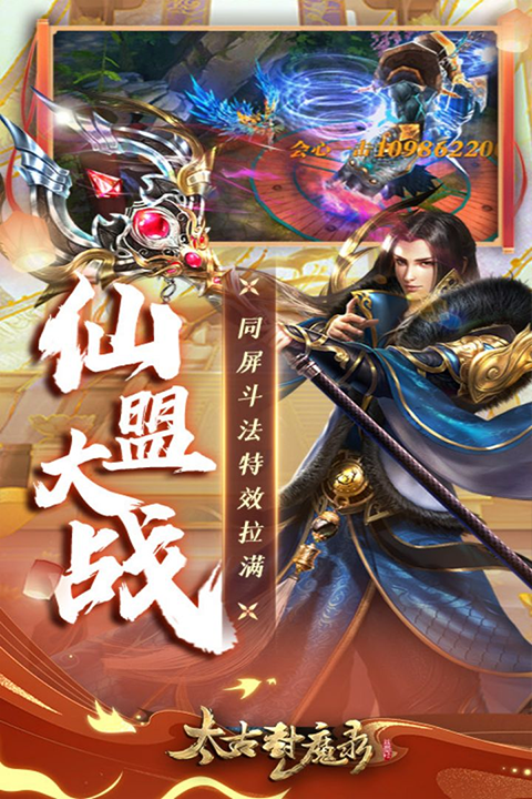 太古封魔录九游版 v5.64.2 安卓版