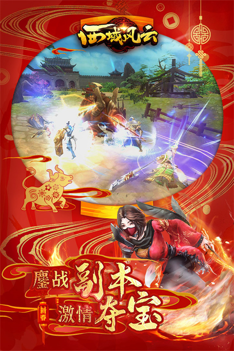 西域风云九游版 v6.0.18351 最新版