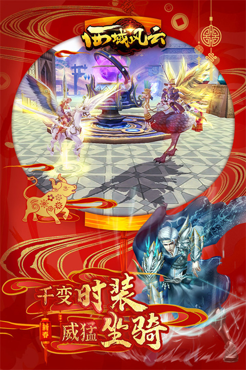 西域风云九游版 v6.0.18351 最新版