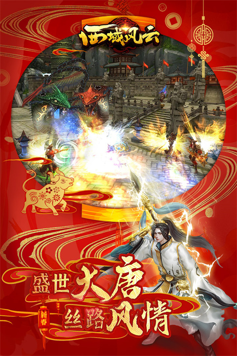 西域风云九游版 v6.0.18351 最新版