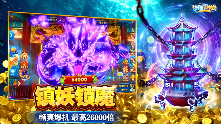 捕鱼大作战下载官方 v10.2.0.0 最新版