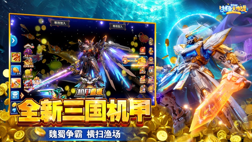 捕鱼大作战下载官方 v10.2.0.0 最新版