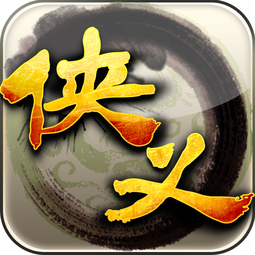 侠义九游版 v1.0.550001 最新版
