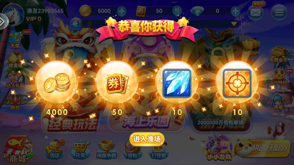 哎呦捕鱼红包版 v3.4 安卓版