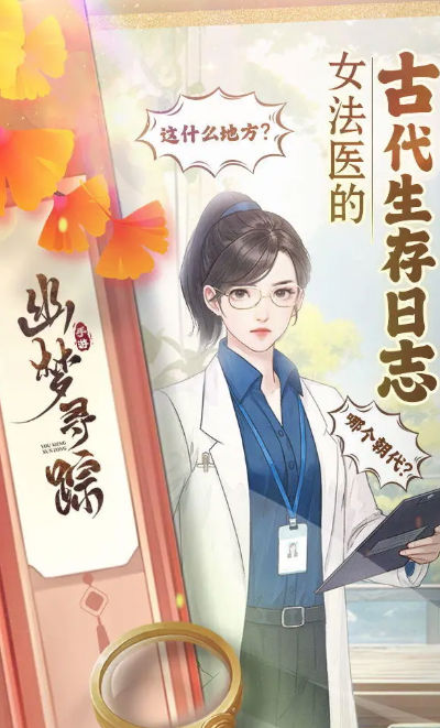 幽梦寻踪手游 v1.0.6 安卓版