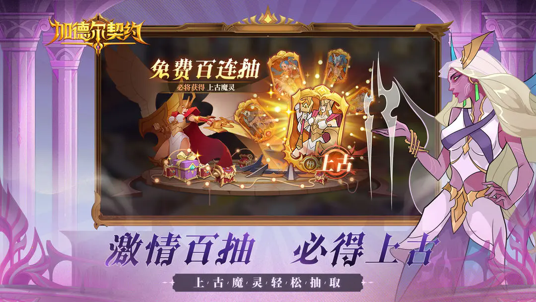 加德尔契约手游 v1.4.0.0 最新版