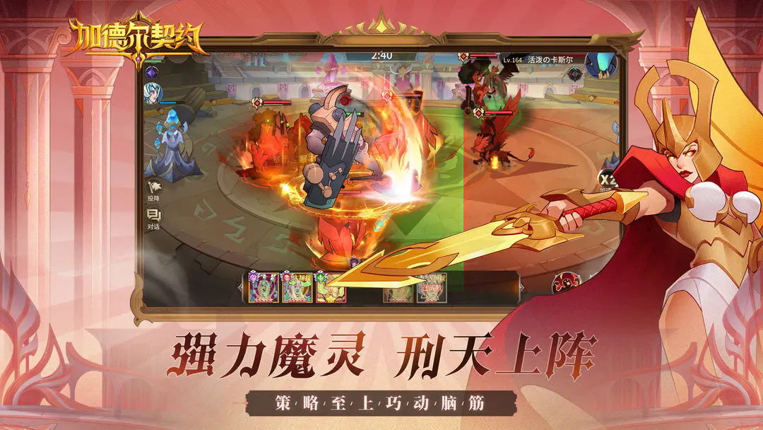 加德尔契约手游 v1.4.0.0 最新版