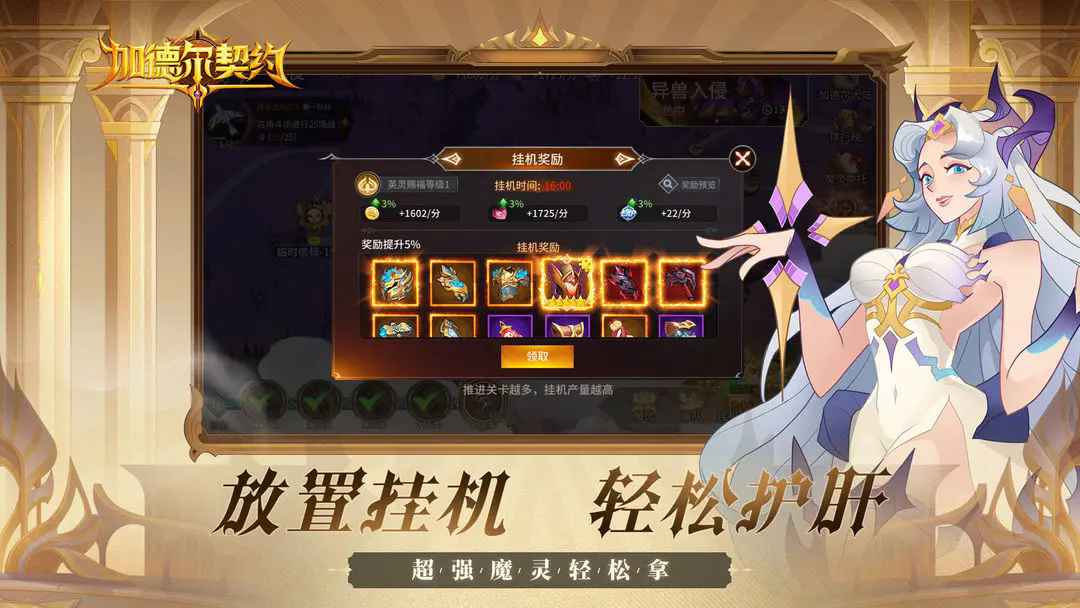 加德尔契约手游 v1.4.0.0 最新版