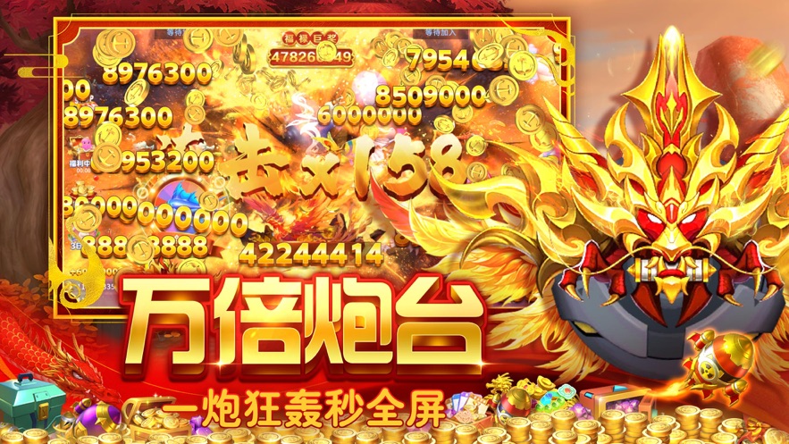 贝贝捕鱼狂暴版最新版 v60.0 安卓版